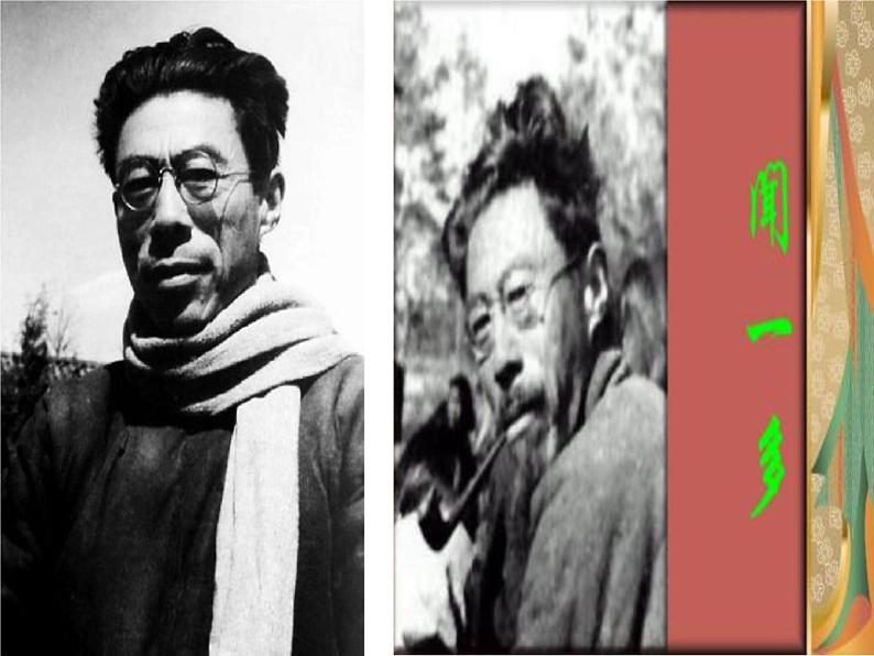 初中语文人教版（部编）七年级下册2说和做——记闻一多先生言行片段5 课件第2页