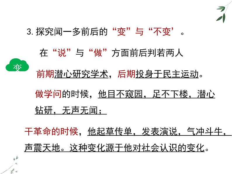 初中语文人教版（部编）七年级下册2说和做——记闻一多先生言行片段5 课件第5页