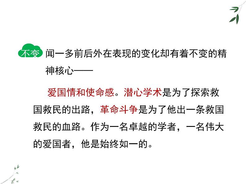 初中语文人教版（部编）七年级下册2说和做——记闻一多先生言行片段5 课件第6页
