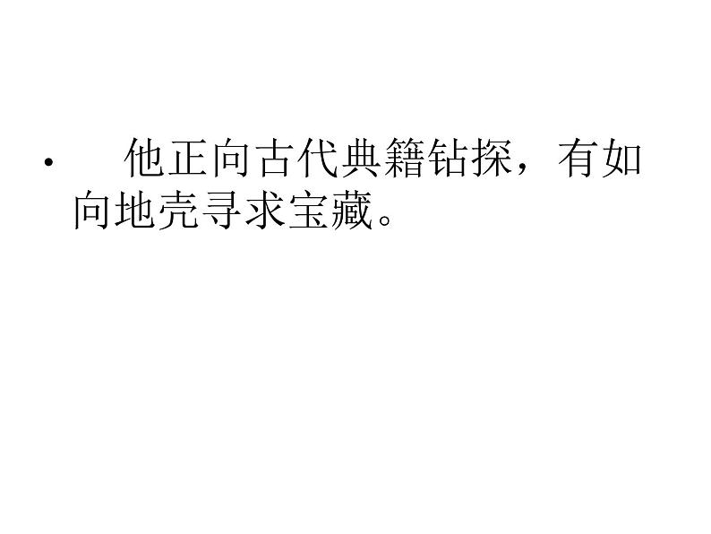 初中语文人教版（部编）七年级下册2说和做——记闻一多先生言行片段5 课件第8页