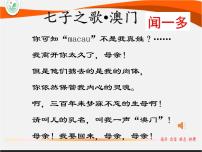 初中语文人教部编版七年级下册2 说和做——记闻一多先生言行片段教学演示ppt课件