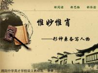 初中语文人教部编版七年级下册回忆鲁迅先生（节选）多媒体教学ppt课件