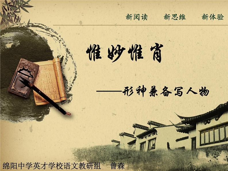 初中语文人教版（部编）七年级下册3回忆鲁迅先生（节选）3 课件第1页