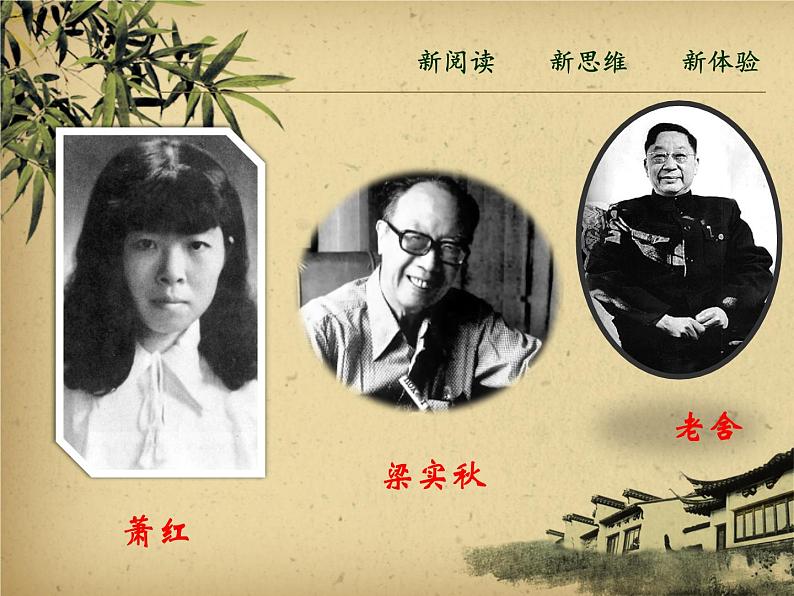 初中语文人教版（部编）七年级下册3回忆鲁迅先生（节选）3 课件第2页