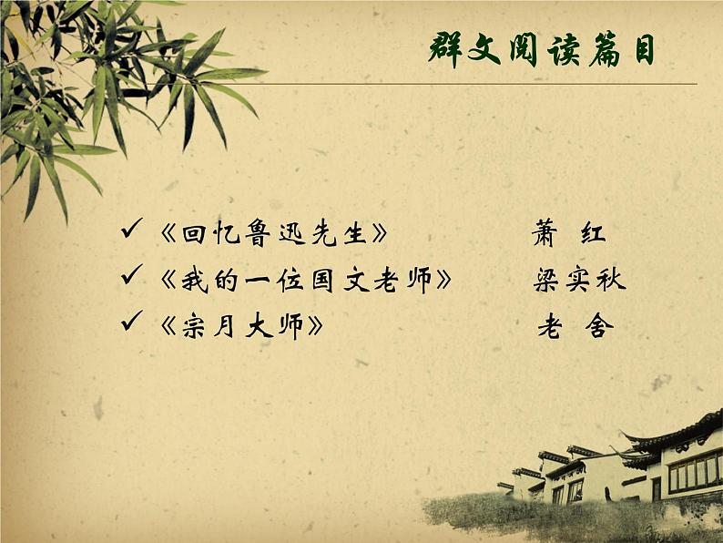 初中语文人教版（部编）七年级下册3回忆鲁迅先生（节选）3 课件第3页