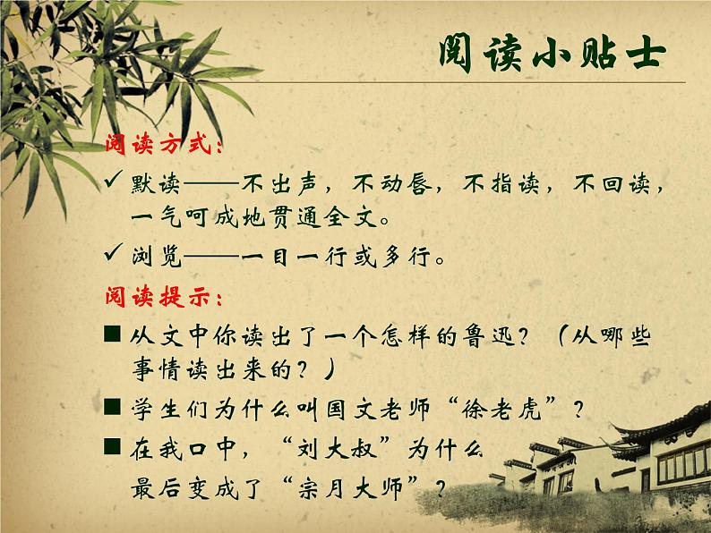 初中语文人教版（部编）七年级下册3回忆鲁迅先生（节选）3 课件第4页