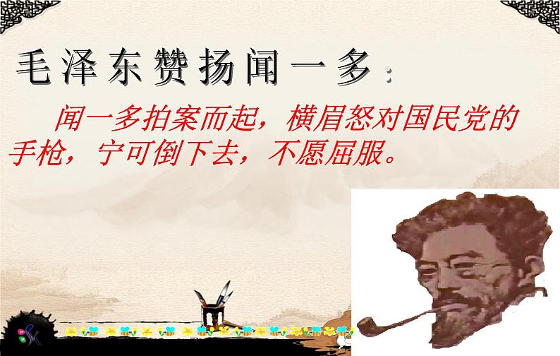 初中语文人教版（部编）七年级下册2说和做——记闻一多先生言行片段8 课件第2页
