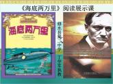 初中语文人教版（部编）七年级下册《海底两万里》：快速阅读1 课件