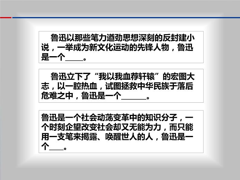 初中语文人教版（部编）七年级下册3回忆鲁迅先生（节选） 课件第3页