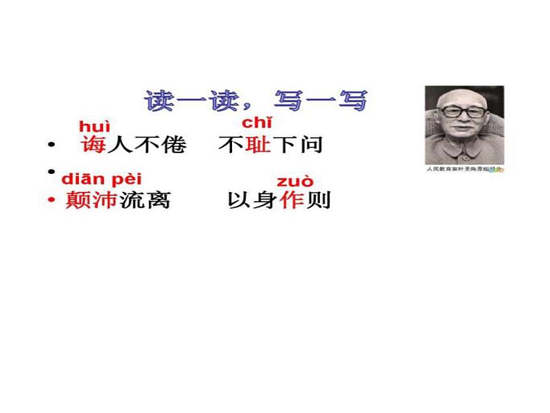 初中语文人教版（部编）七年级下册13叶圣陶先生二三事1 课件第2页