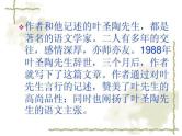 初中语文人教版（部编）七年级下册13叶圣陶先生二三事1 课件