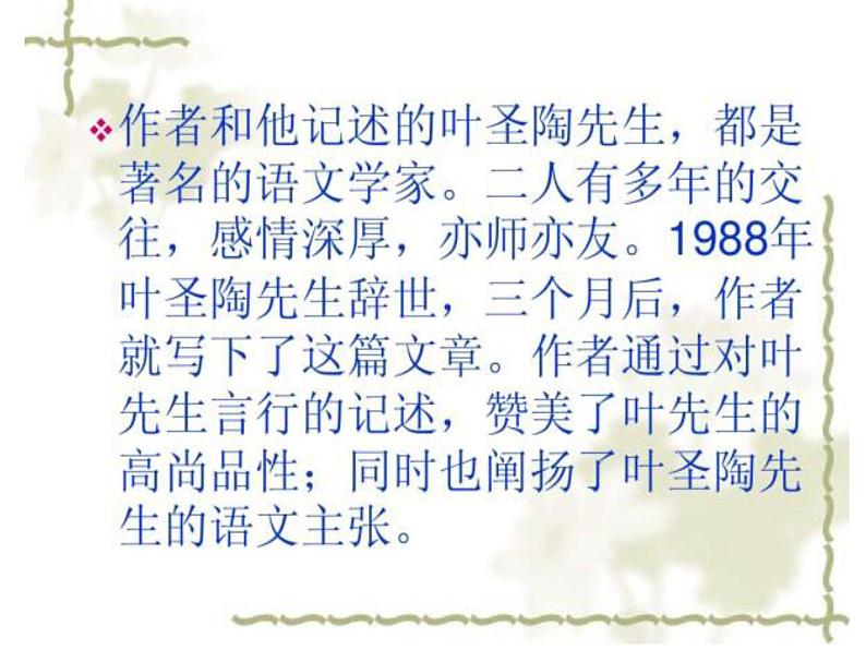 初中语文人教版（部编）七年级下册13叶圣陶先生二三事1 课件第4页