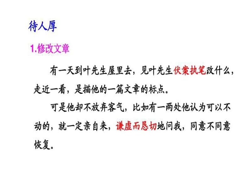 初中语文人教版（部编）七年级下册13叶圣陶先生二三事1 课件第5页