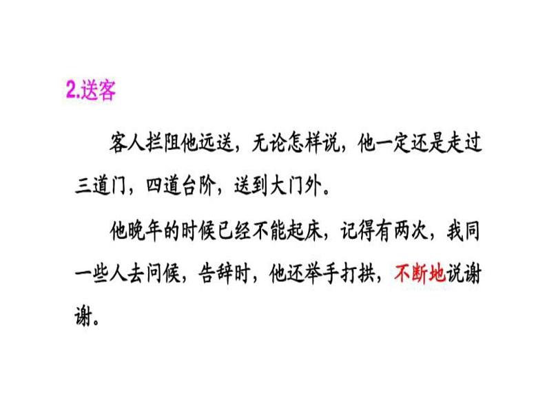 初中语文人教版（部编）七年级下册13叶圣陶先生二三事1 课件第6页