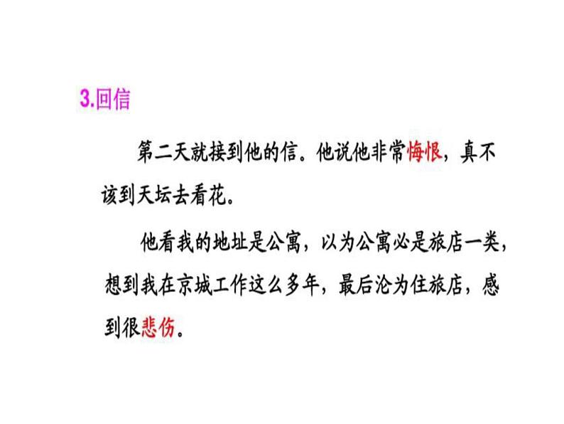 初中语文人教版（部编）七年级下册13叶圣陶先生二三事1 课件第7页