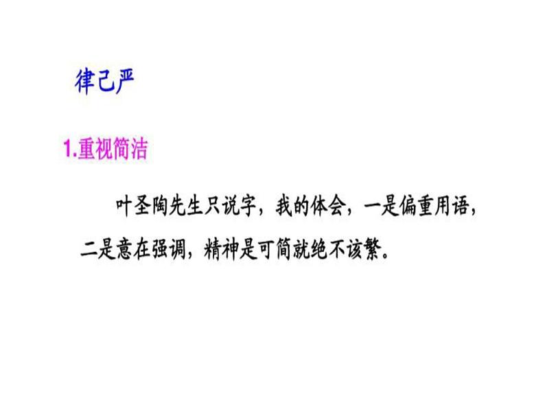 初中语文人教版（部编）七年级下册13叶圣陶先生二三事1 课件第8页