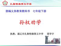 初中人教部编版4 孙权劝学教学演示课件ppt