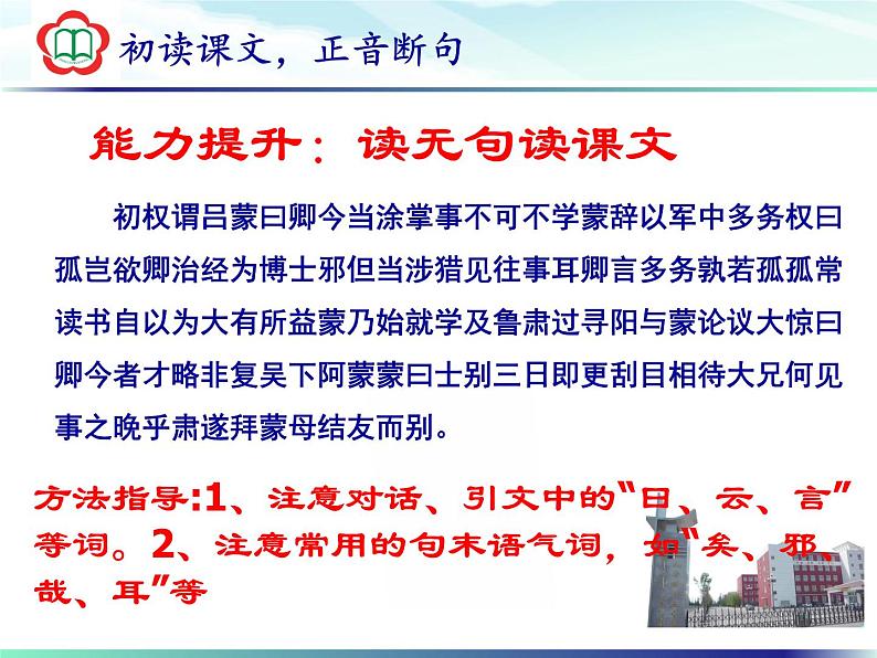 初中语文人教版（部编）七年级下册4孙权劝学1 课件第6页