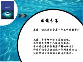 初中语文人教版（部编）七年级下册《海底两万里》：快速阅读4 课件