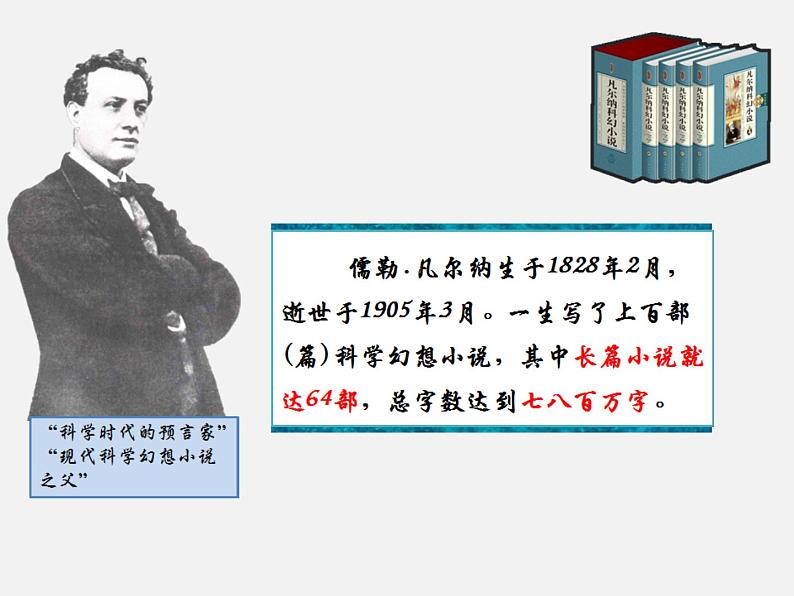 初中语文人教版（部编）七年级下册《海底两万里》：快速阅读4 课件04