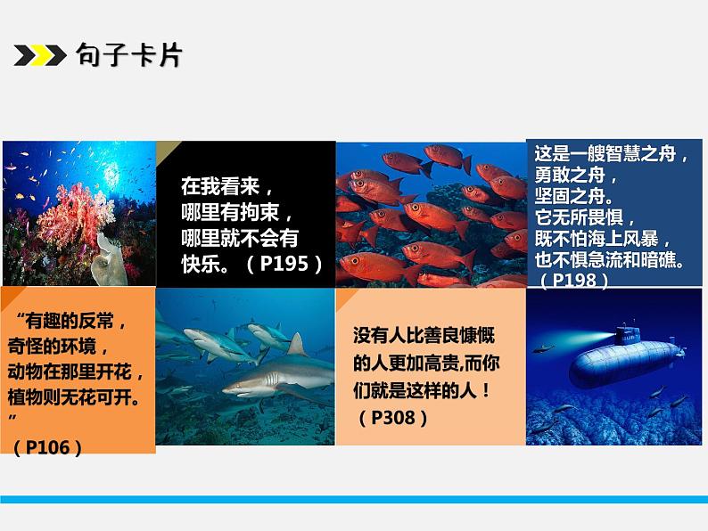 初中语文人教版（部编）七年级下册《海底两万里》：快速阅读4 课件06