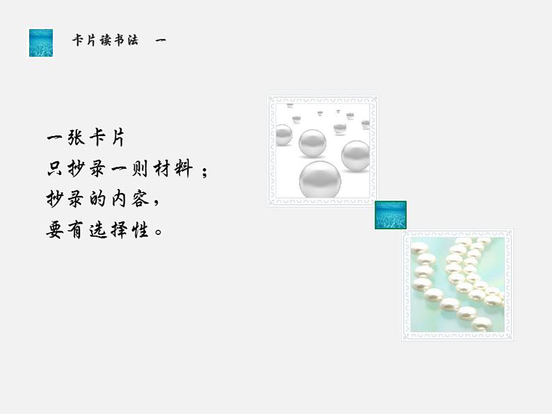 初中语文人教版（部编）七年级下册《海底两万里》：快速阅读4 课件07