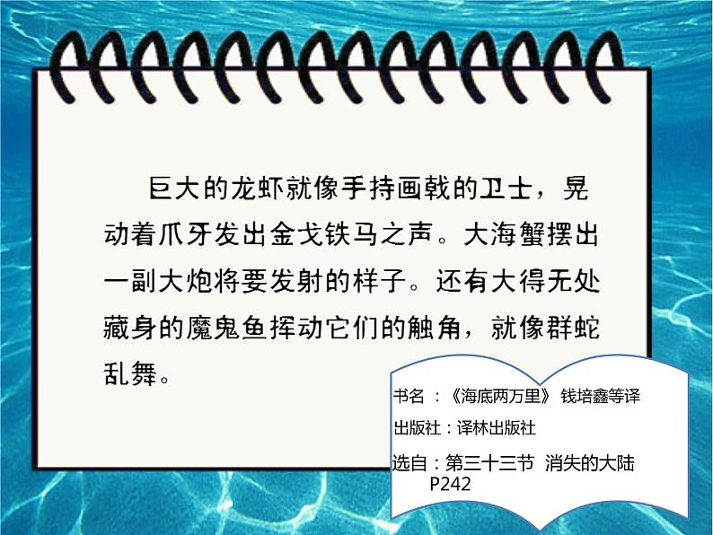 初中语文人教版（部编）七年级下册《海底两万里》：快速阅读4 课件08