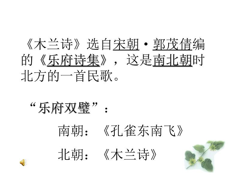 初中语文人教版（部编）七年级下册8木兰诗2 课件第3页