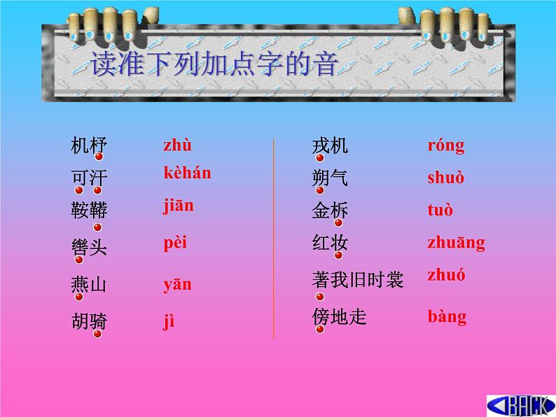 初中语文人教版（部编）七年级下册8木兰诗2 课件第4页