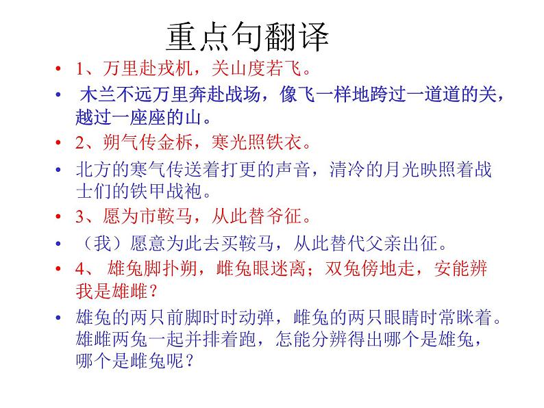 初中语文人教版（部编）七年级下册8木兰诗2 课件第5页
