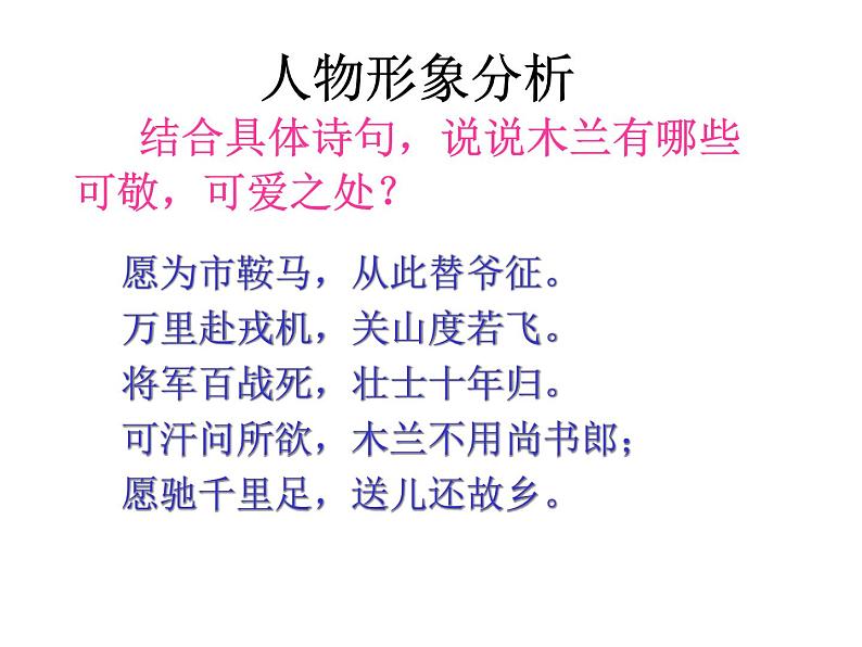 初中语文人教版（部编）七年级下册8木兰诗2 课件第7页