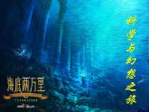 初中语文人教版（部编）七年级下册《海底两万里》：快速阅读8 课件
