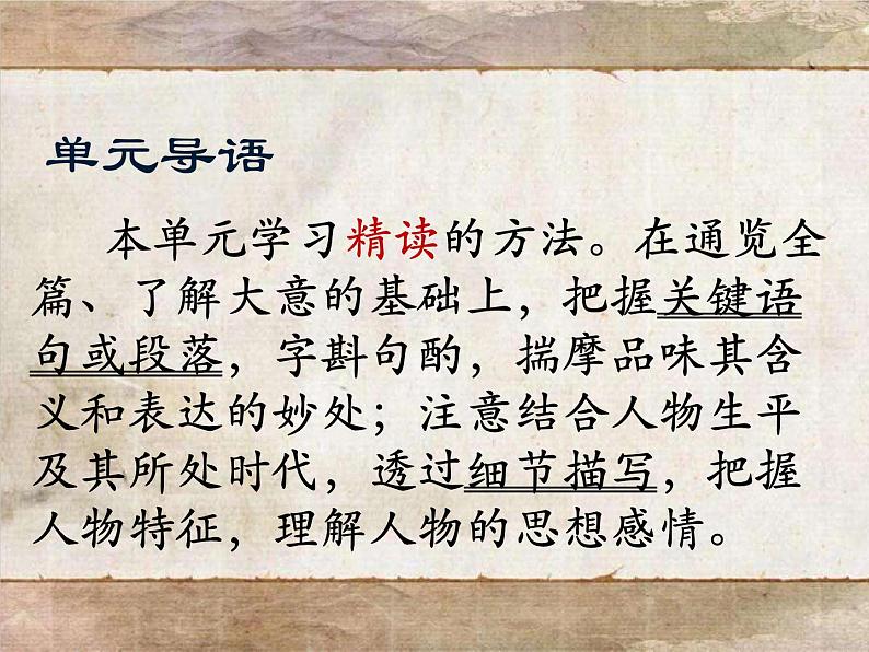 初中语文人教版（部编）七年级下册2说和做——记闻一多先生言行片段2 课件第1页