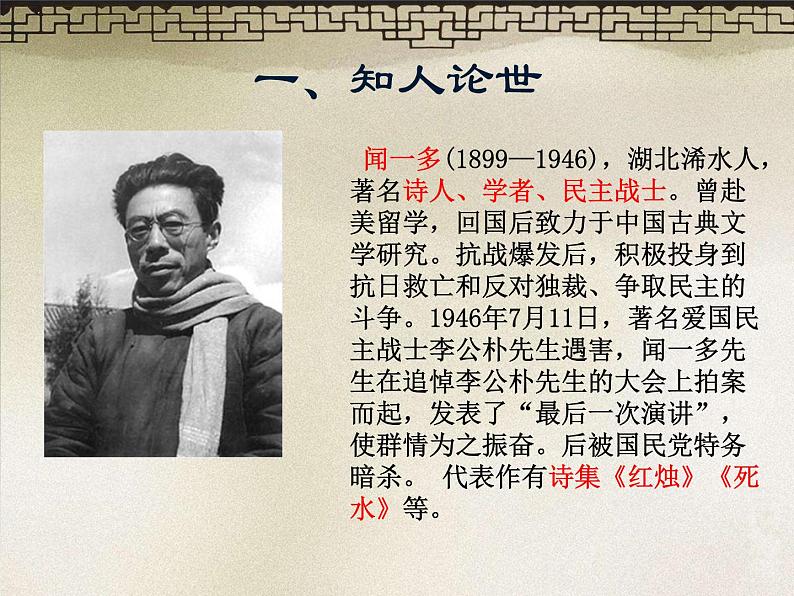 初中语文人教版（部编）七年级下册2说和做——记闻一多先生言行片段2 课件第3页