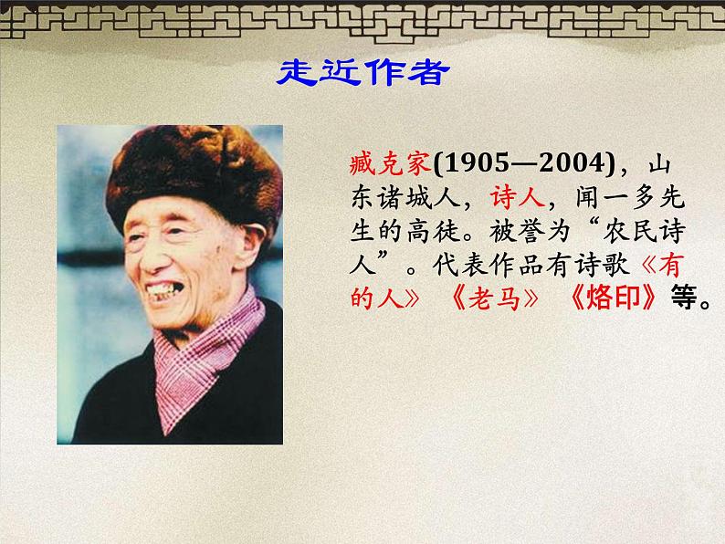 初中语文人教版（部编）七年级下册2说和做——记闻一多先生言行片段2 课件第4页