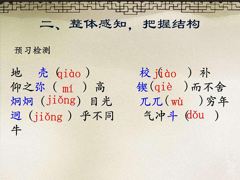 初中语文人教版（部编）七年级下册2说和做——记闻一多先生言行片段2 课件第5页