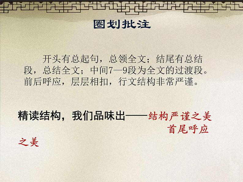 初中语文人教版（部编）七年级下册2说和做——记闻一多先生言行片段2 课件第7页