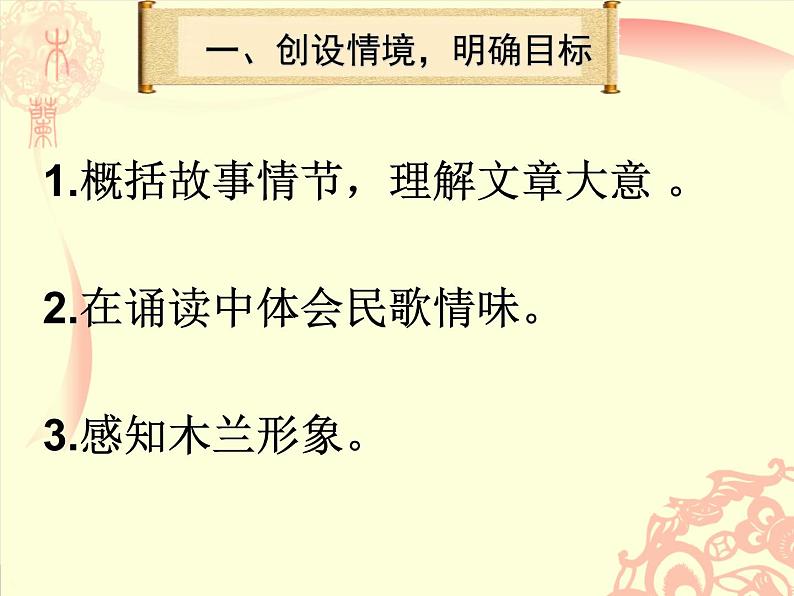 初中语文人教版（部编）七年级下册8木兰诗2 课件03