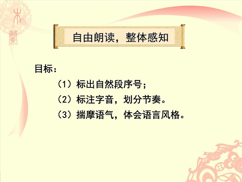 初中语文人教版（部编）七年级下册8木兰诗2 课件06