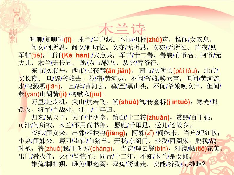 初中语文人教版（部编）七年级下册8木兰诗2 课件07