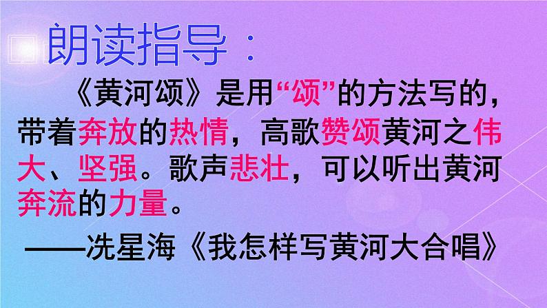 初中语文人教版（部编）七年级下册5黄河颂4 课件05