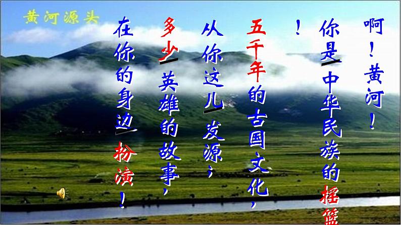 初中语文人教版（部编）七年级下册5黄河颂4 课件08
