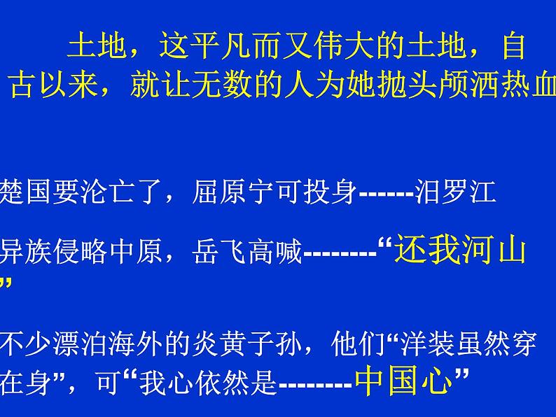 初中语文人教版（部编）七年级下册7土地的誓言3 课件第7页
