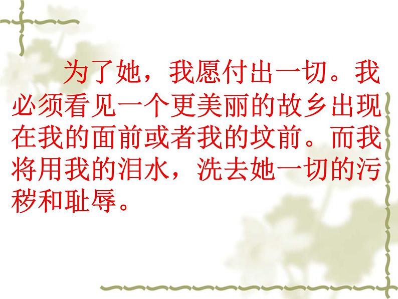 初中语文人教版（部编）七年级下册7土地的誓言3 课件第8页