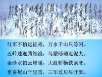 初中语文人教部编版七年级下册6 老山界示范课课件ppt