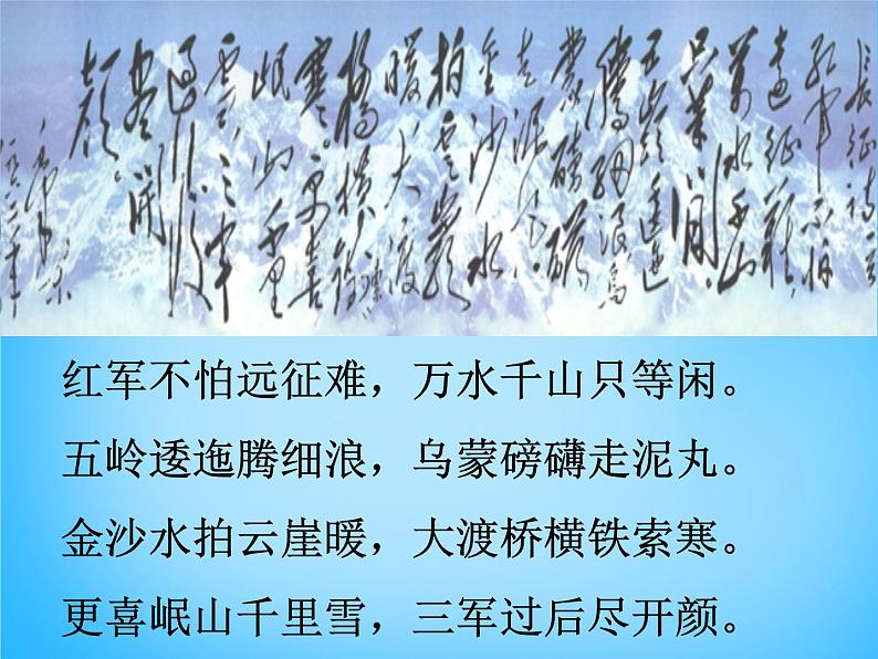 初中语文人教版（部编）七年级下册6老山界1 课件第1页