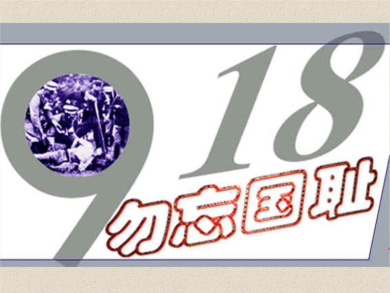 初中语文人教版（部编）七年级下册7土地的誓言 课件第1页