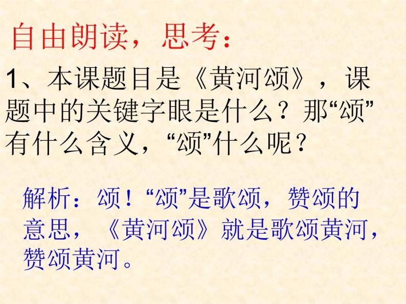 初中语文人教版（部编）七年级下册5黄河颂3 课件07