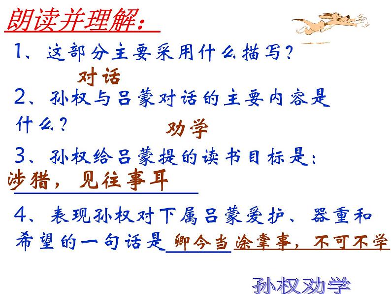 初中语文人教版（部编）七年级下册4孙权劝学4 课件第3页