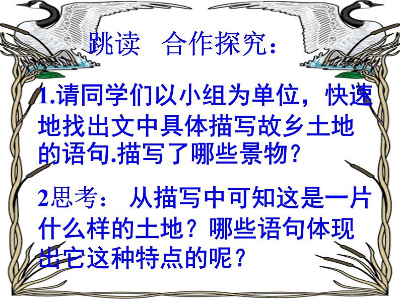 初中语文人教版（部编）七年级下册7土地的誓言1 课件06